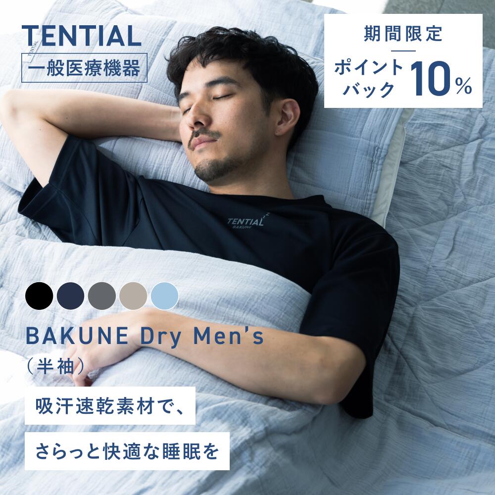 BAKUNE Dry Men's（半袖）