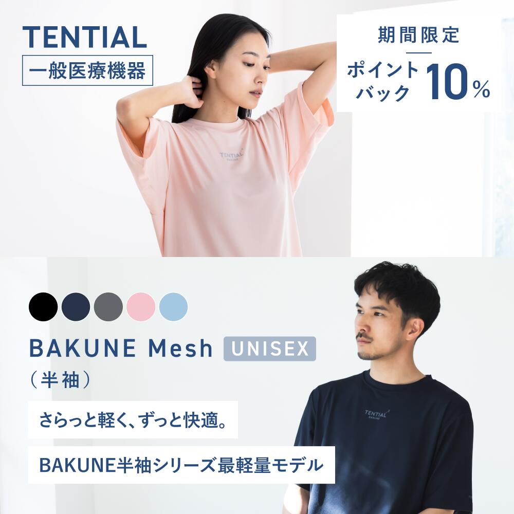 BAKUNE Mesh（半袖）