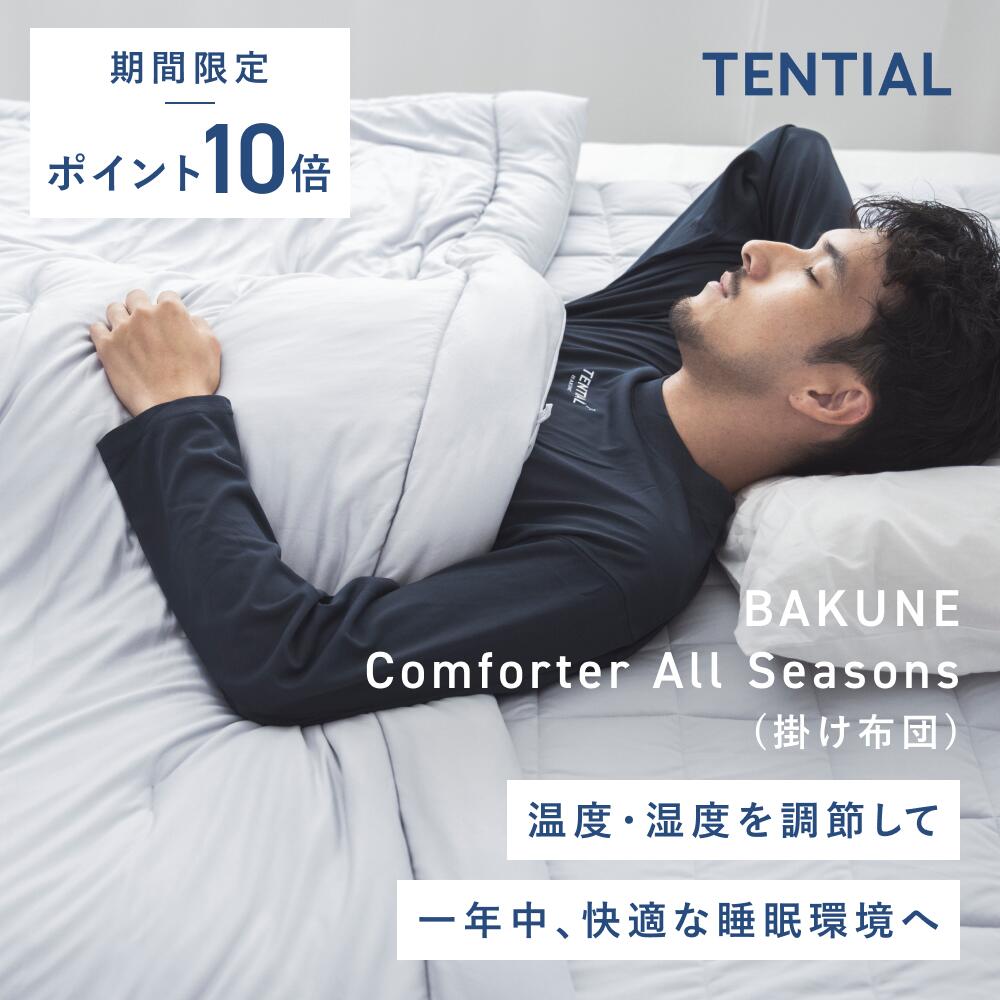 楽天市場】【TENTIAL公式】TENTIAL BAKUNE HUG テンシャル