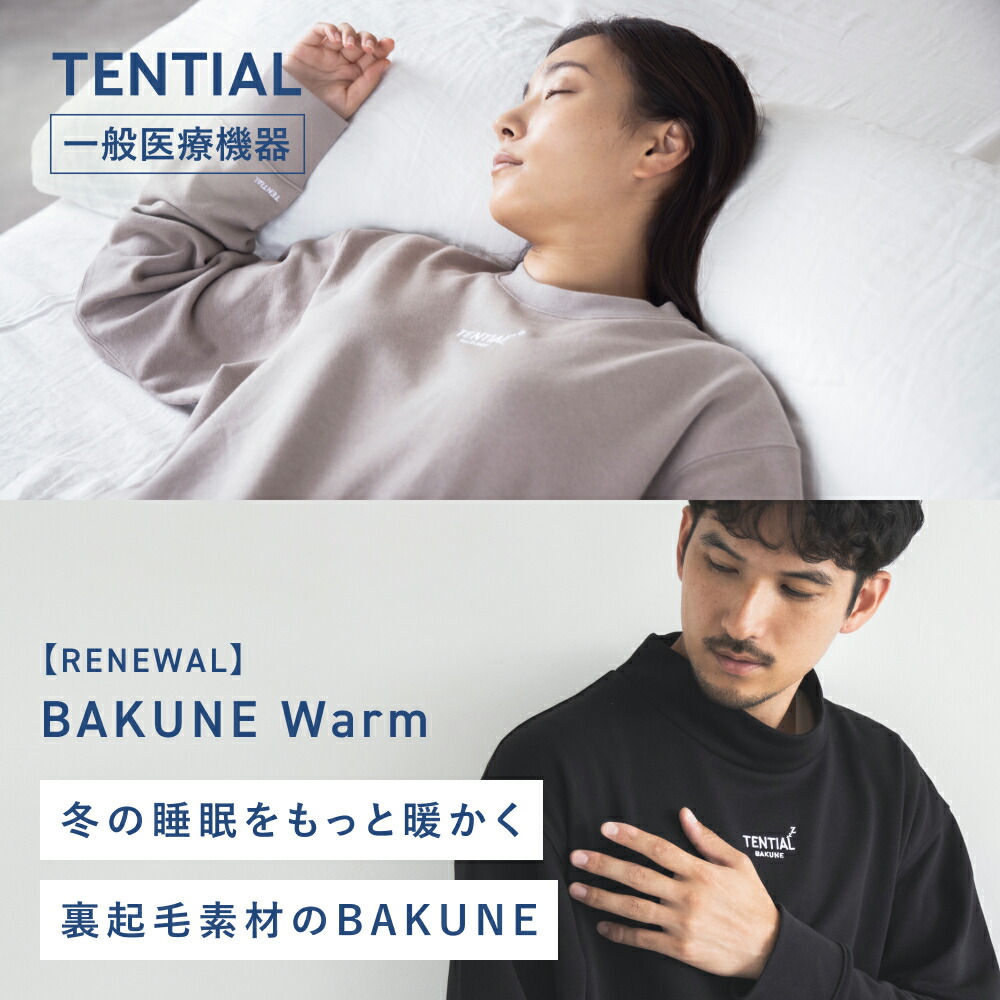 新品未使用　テンシャル　【RENEWAL】BAKUNE Blanket 楽天市場】【TENTIAL公式】（旧モデル）BAKUNE Blanket
