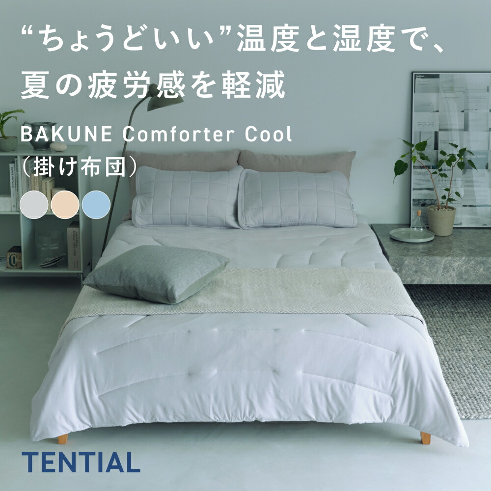 楽天市場】【TENTIAL公式】TENTIAL BAKUNE HUG テンシャル
