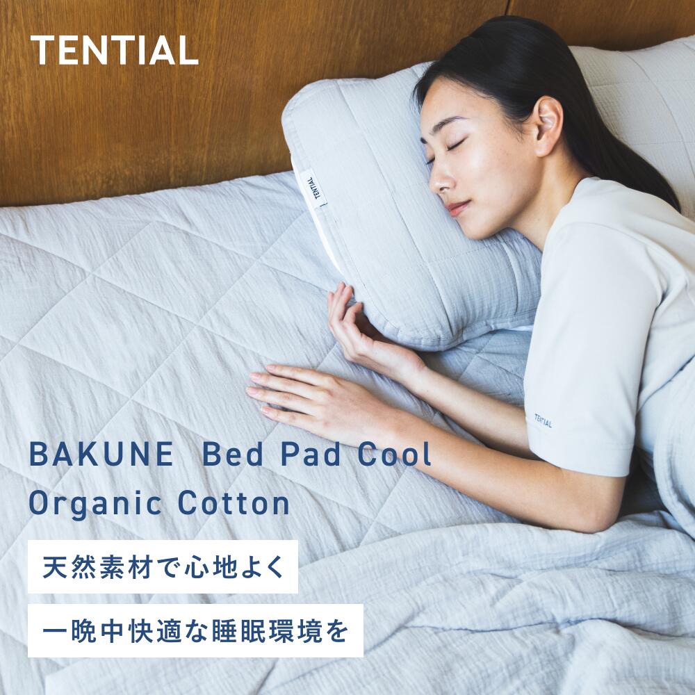 楽天市場】【TENTIAL公式】BAKUNE Bed Pad Warm 冬用 敷きパッド