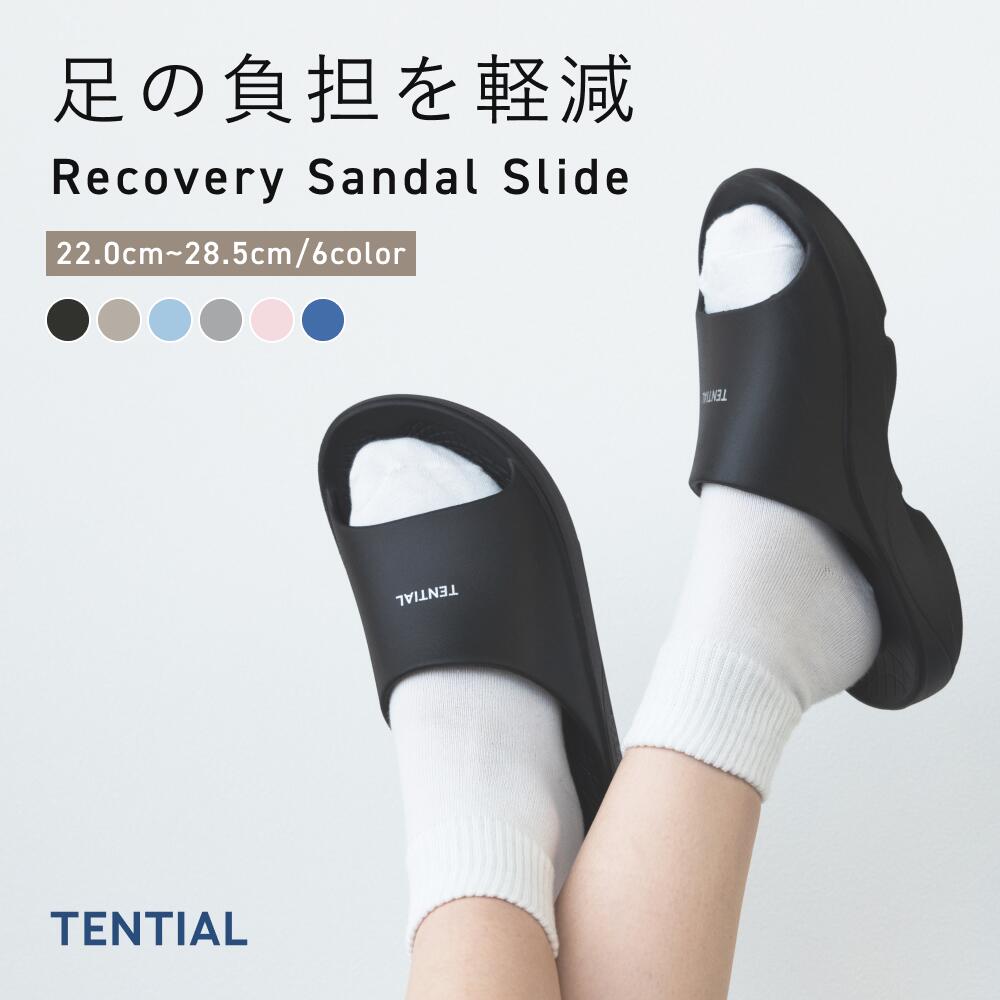 ＼6/111:59までP10倍／【TENTIAL公式】RecoverySandalSlideリカバリーサンダルスライドテンシャルメンズレディースサンダル歩きやすい疲れにくい室内履きブラックベージュピンクブルーシルバーサックスブルー2XSXSSMLXL2XLギフト母の日父の日