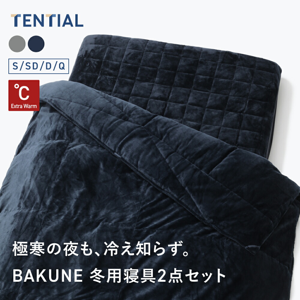 楽天市場】【レビュー特典】TENTIAL テンシャル BAKUNE バクネ