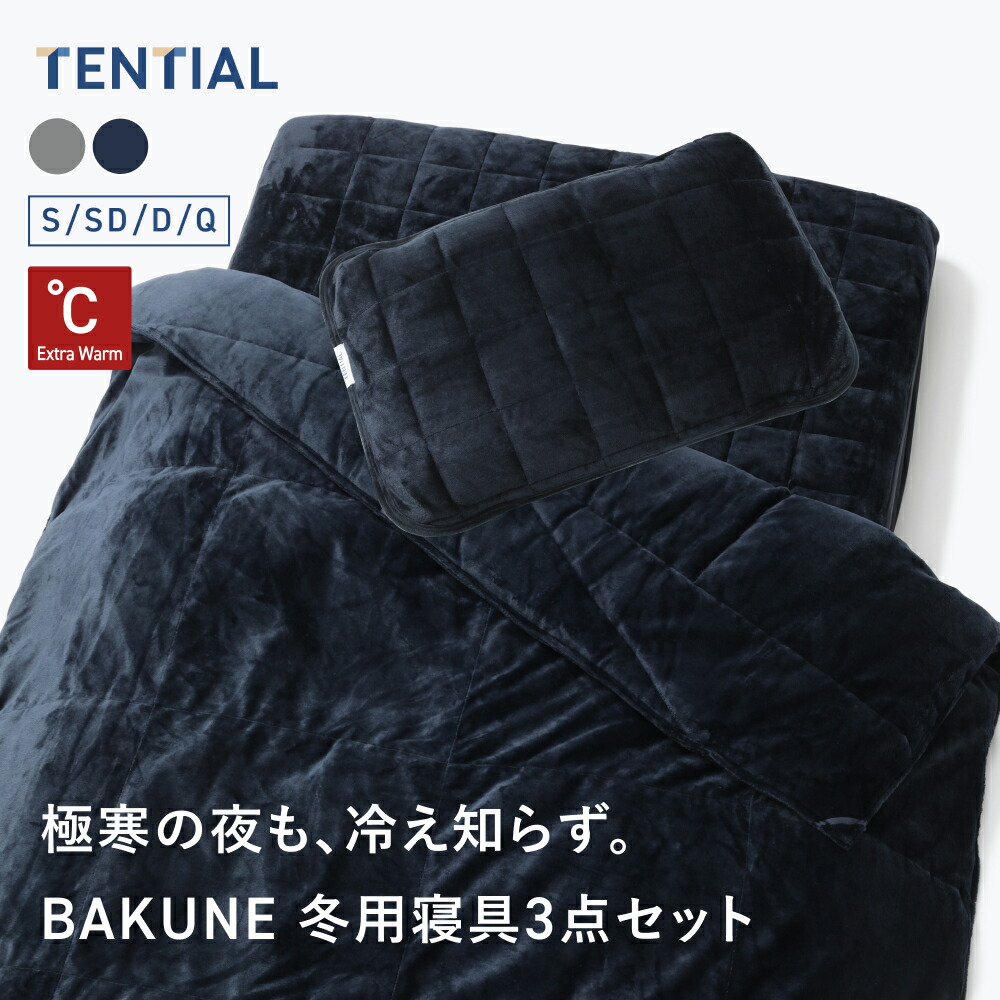 楽天市場】【レビュー特典】TENTIAL テンシャル BAKUNE バクネ