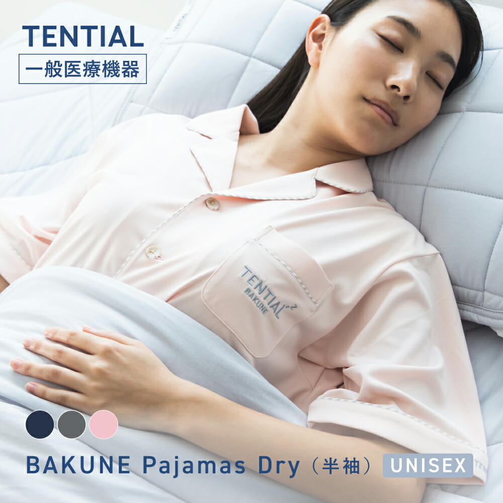 【公式】BAKUNE Pajamas Dry リカバリーウェア 疲労回復 パジャマ メンズ レディース 上下セット 半袖 半ズボン ハーフパンツ テンシャル バクネ ユニセックス 前開きタイプ ルームウェア 部屋着 健康 プレゼント ギフト 一般医療機器 血行促進｜TENTIAL