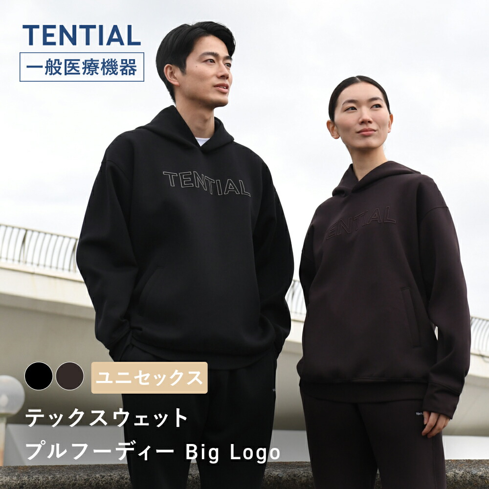 【TENTIAL公式】テックスウェット プルフーディー ビッグロゴ 一般医療機器 疲労軽減 機能性ウェア コンディショニング MIGARU ミガル 乾燥機OK スウェット トップス ワンマイルウェア プレゼント テンシャル 血行促進 移動 飛行機 空港ファッション 長距離移動|TENTIAL