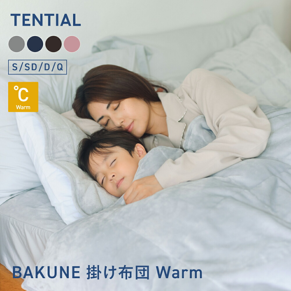 黒柴桜】BAKUNE 掛け布団 Sサイズ グレー 黒柴桜】BAKUNE 掛け布団 S