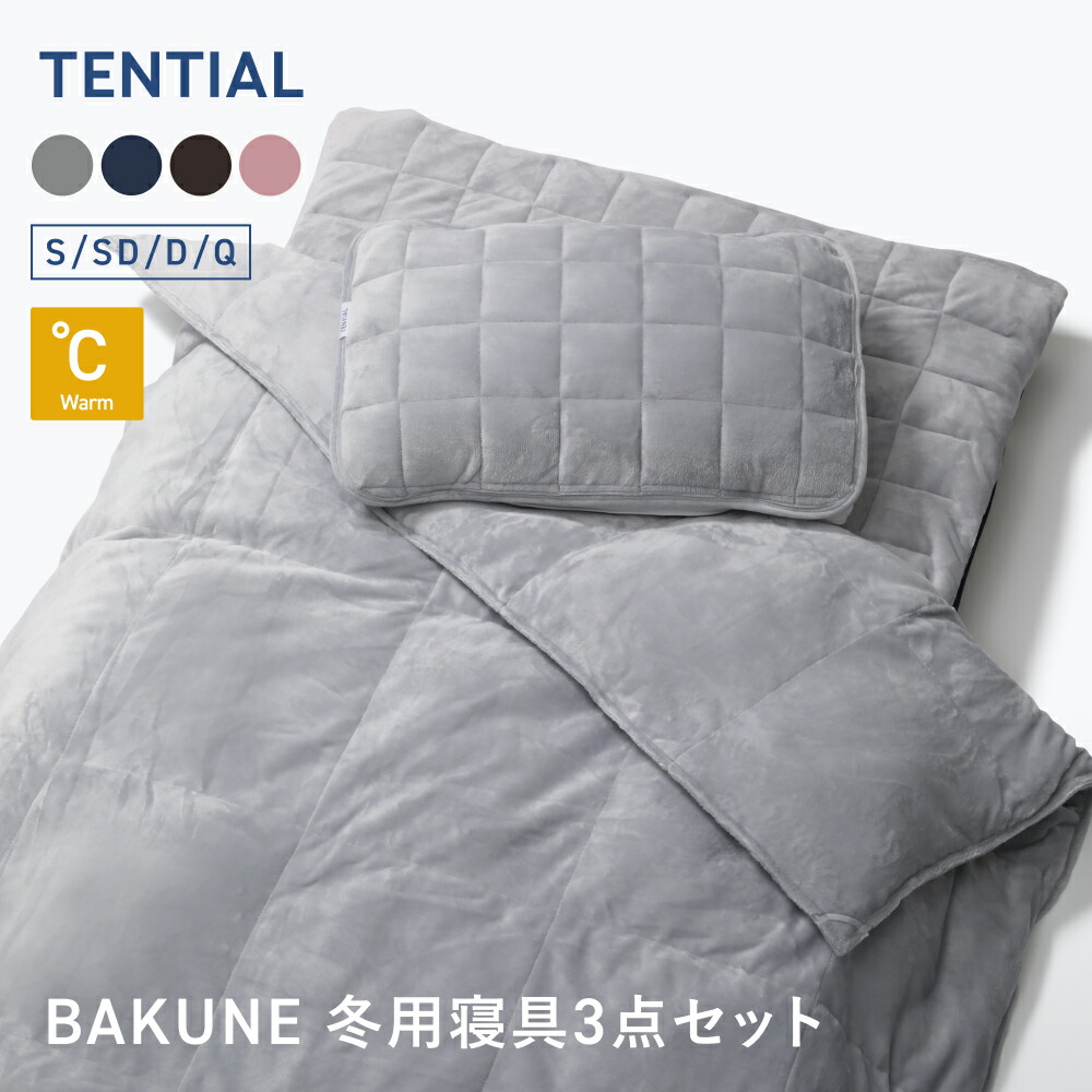 楽天市場】＼1/16 1:59までポイント20倍／【TENTIAL公式】BAKUNE Bed
