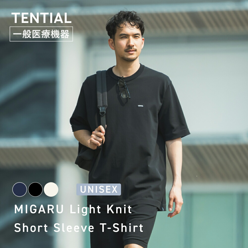 \7/28 9:59までポイント20倍/【TENTIAL公式】MIGARU Light Knit T-Shirt コンフォートテックウェア 疲労軽減 機能性ウェア 半袖 トップス Tシャツ テンシャル ミガル ライト ニット メンズ レディース ユニセックス テンシャルmigaru tentialミガル テンシャルミガル|TENTIAL