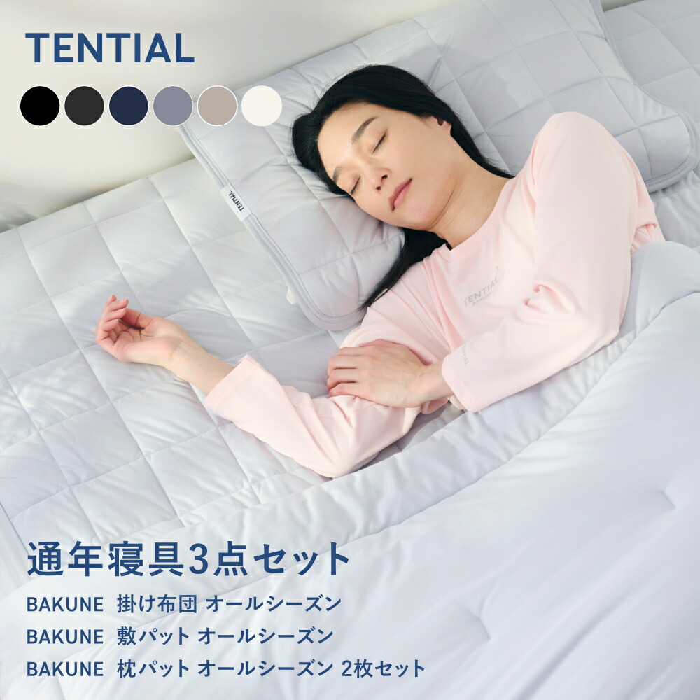 人気定番 Tential オールシーズン掛け布団 170x210cm ＋敷パッド 楽天