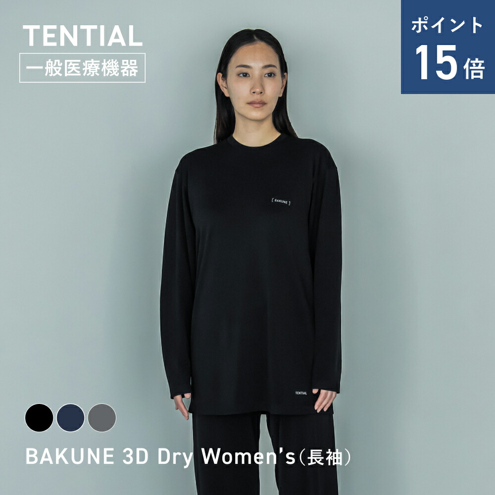 TENTIAL 公式】（旧モデル）BAKUNE リカバリーウェア 疲労回復