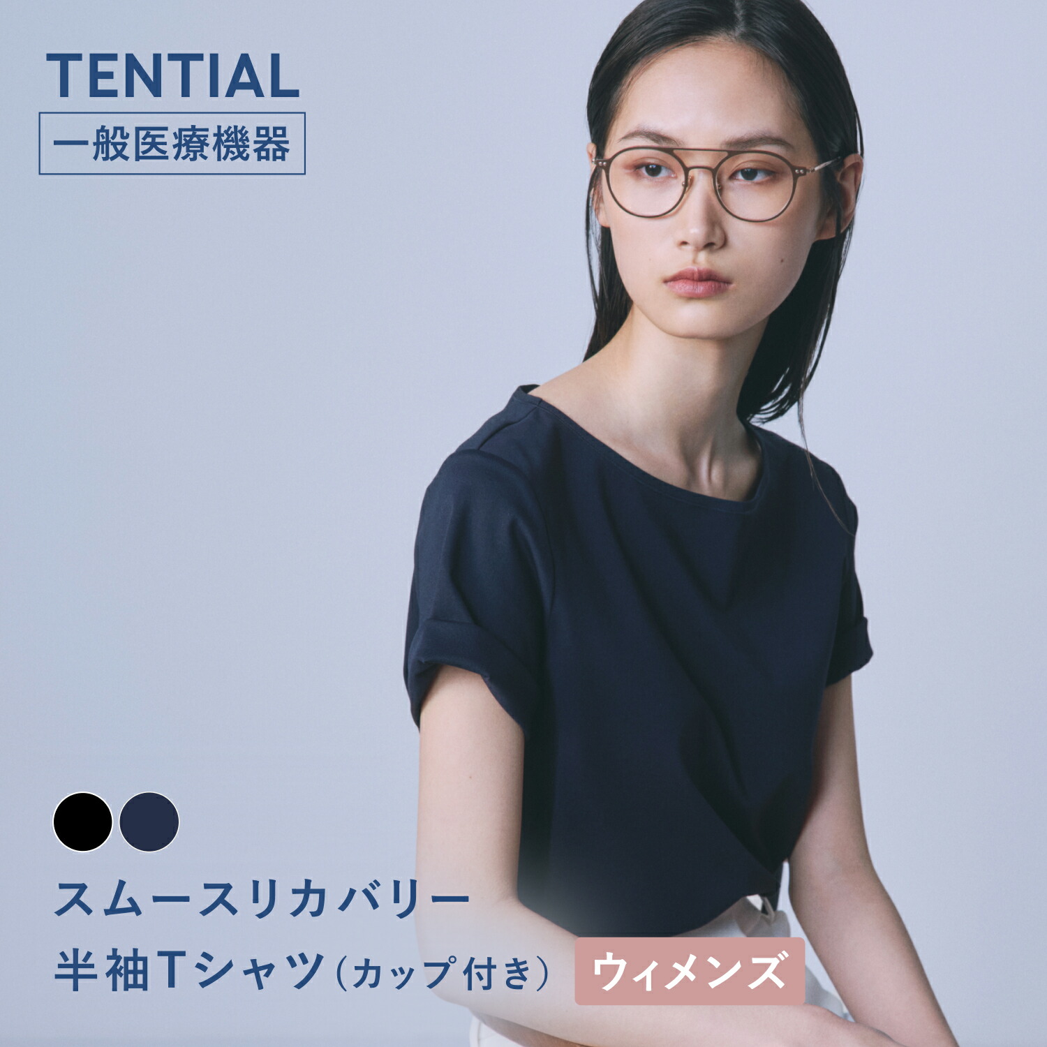 意味有りげな人へTENTIALを贈ろう