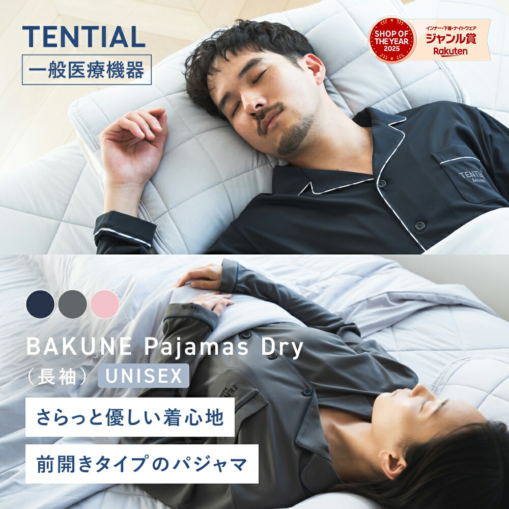 意味有りげな人へTENTIALを贈ろう