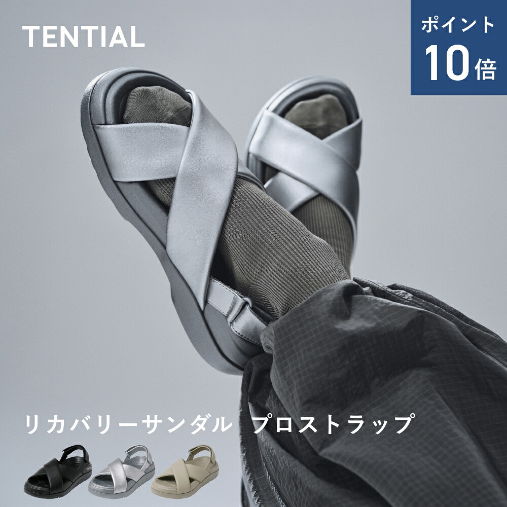 意味有りげな人へTENTIALを贈ろう