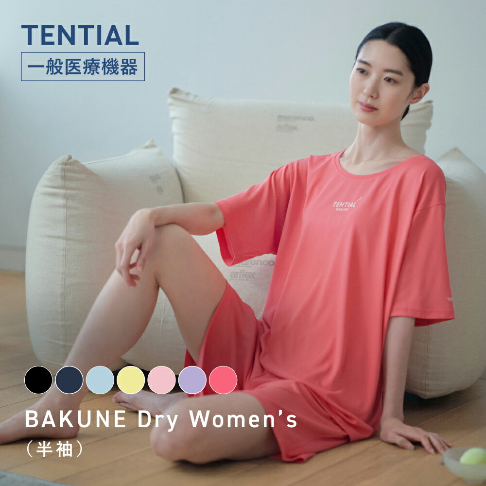 \7/28 9:59までポイント10倍/【TENTIAL 公式】リカバリーウェア BAKUNE Dry Women's リカバリーウェア レディース 疲労回復 パジャマ レディース 半袖 リカバリーウェア レディース テンシャル バクネ ギフト 一般医療機器 血行促進 疲労回復パジャマ|TENTIAL