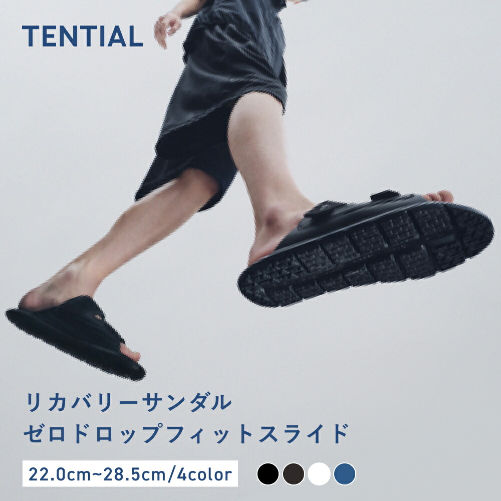 意味有りげな人へTENTIALを贈ろう