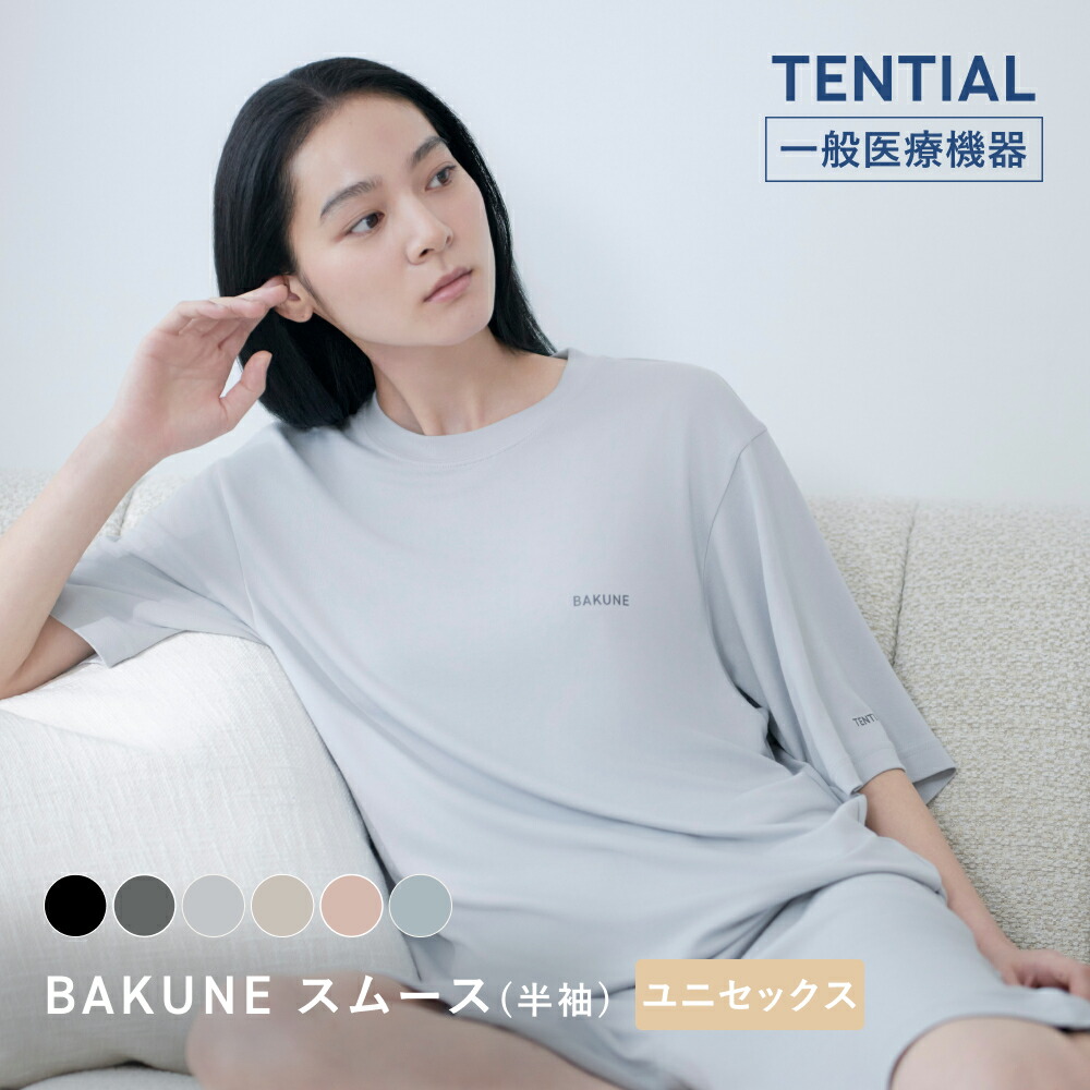 \7/28 9:59までポイント10倍/【TENTIAL 公式】リカバリーウェア BAKUNE スムース 半袖 疲労回復パジャマ ユニセックス 上下セット 半袖 半ズボン テンシャル バクネ リカバリーウェア 夏用 健康 プレゼント 一般医療機器 血行促進 リカバリーウエア レディース 半袖|TENTIAL