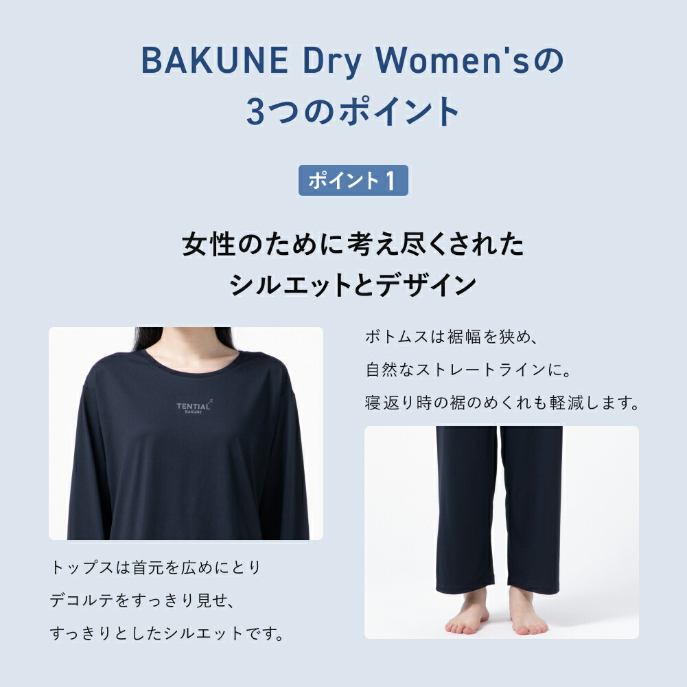 TENTIAL 公式】リカバリーウェア BAKUNE Dry Women's 長袖 疲労回復