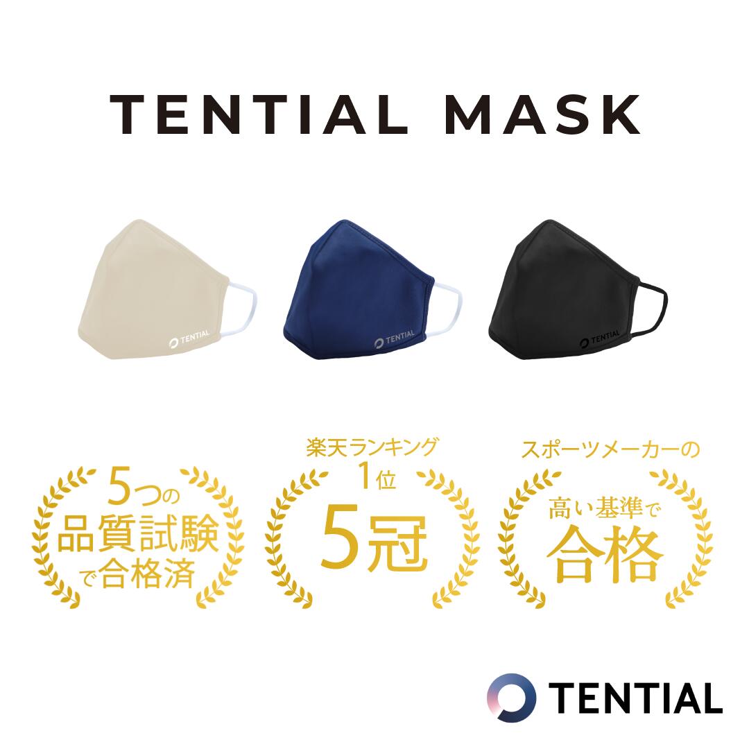 楽天市場 Tential公式 楽天ランキング1位獲得のtential テンシャル マスク 通気性 抗菌 消臭 涼しい 立体型 スポーツ素材 洗える Uvカット おしゃれ 肌に優しい Tential