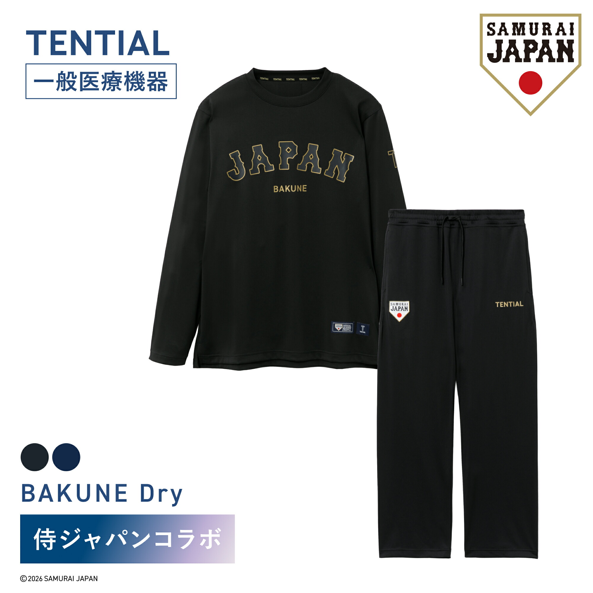 楽天市場】【TENTIAL 公式限定】侍ジャパン コラボ BAKUNE リカバリー