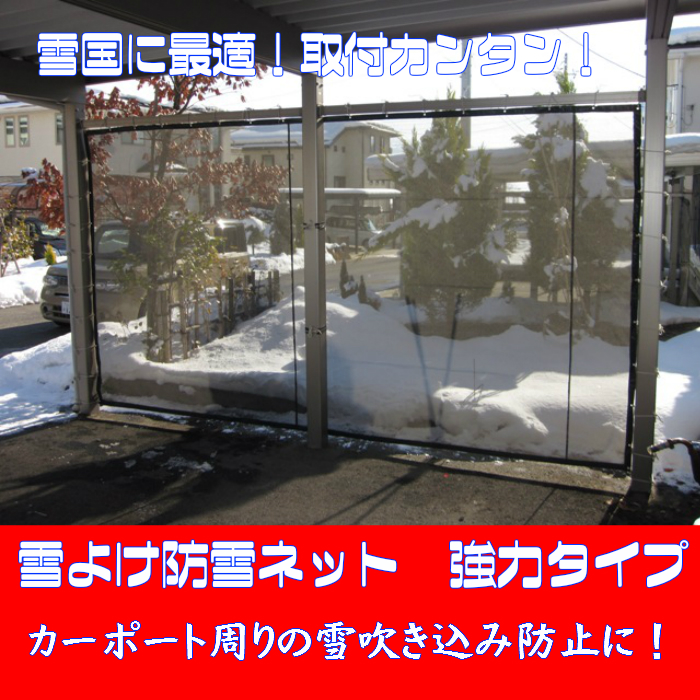 楽天市場 積雪対策 ガレージネット2mx5m 約4mm目 黒 取付用ロープ14本入 車庫 カーポートの簡易積雪対策 代引可能 ダイオeショップ 楽天市場店