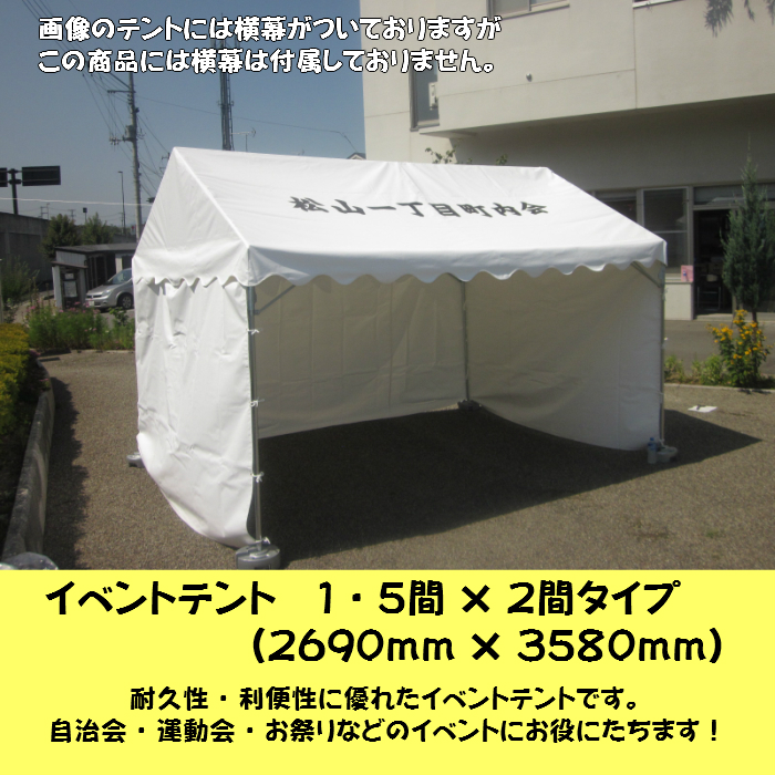 ボランティ ヤフオク! １．５間×２間 イベント 災害 テント... - 野外