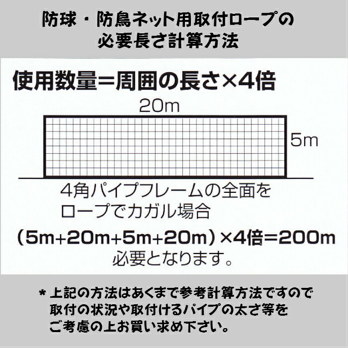 太さ4mmの200m/1巻販売の取付用ロープです。防球・防鳥ネットの取付にご利用ください。