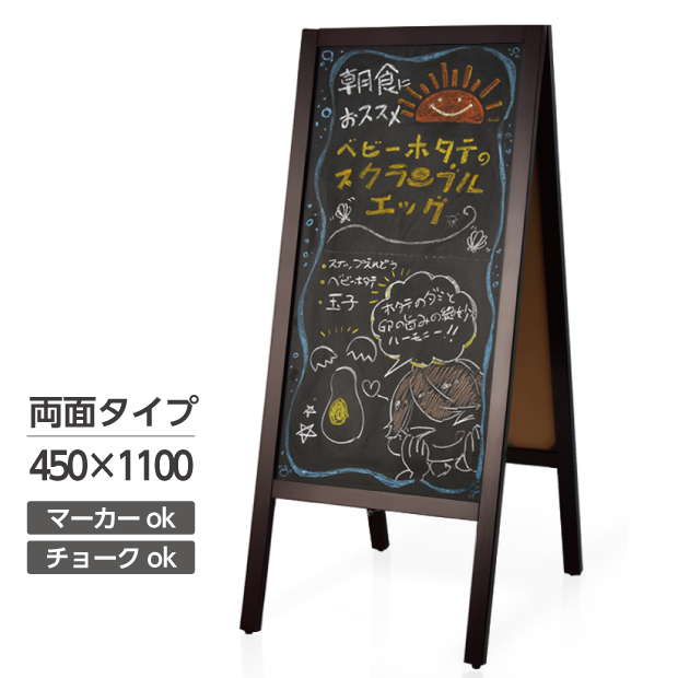 楽天市場 送料無料 A型ブラックボード 黒板 両面 H1100mm 濃茶 Xlサイズ 木製a型看板ブラックボード 木製a型スタンド黒板看板 マーカー チョーク マット仕様 マグネット使用不可 A型看板 ディスプレイ おしゃれ 玄関 カフェ レストラン 店舗用 Wbd 90 法人名義 代引