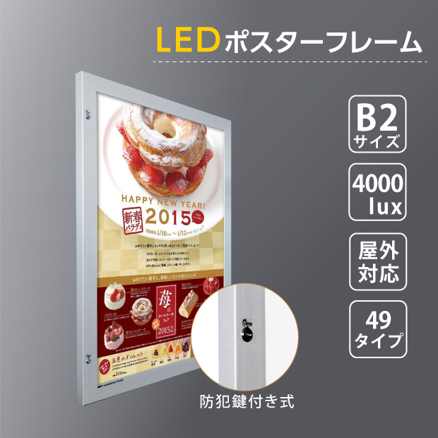 美しい Ledポスターパネル 602mm 815mm 防犯鍵付き式 シルバー B2 壁付ポスターフレーム 看板 Led照明入り看板 光るポスターフレーム パネル看板 Ledパネル 防水仕様 Okh49 B2 Sv 法人名義 代引可 W 配送員設置送料無料 Www Lapressemagazine Fr