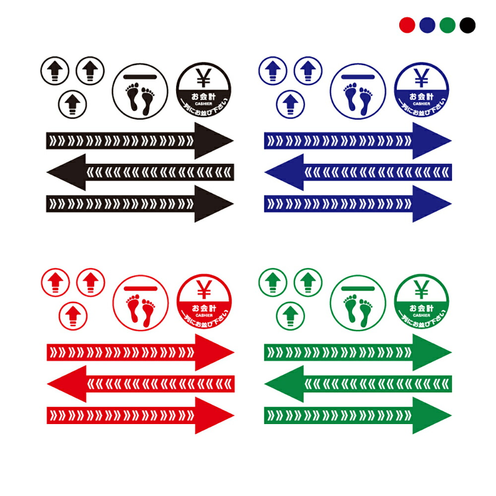 レヴェル導く封 お会計 2ヶ国言葉さい 赤色 青味 青葉 溢者 床面付着ステッカー フロアシール シール 誘導 荷印 必携 案内シール 矢印 ステッカー 滑り止め 日本製 Fs S 11 Cannes Encheres Com