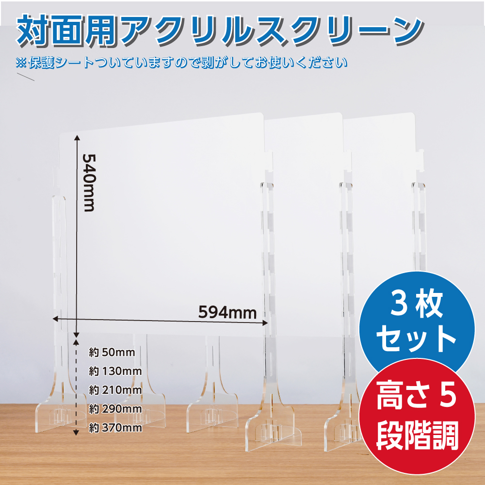 楽天市場】【日本製】高さ5段階調整可能 高透明度アクリル板 