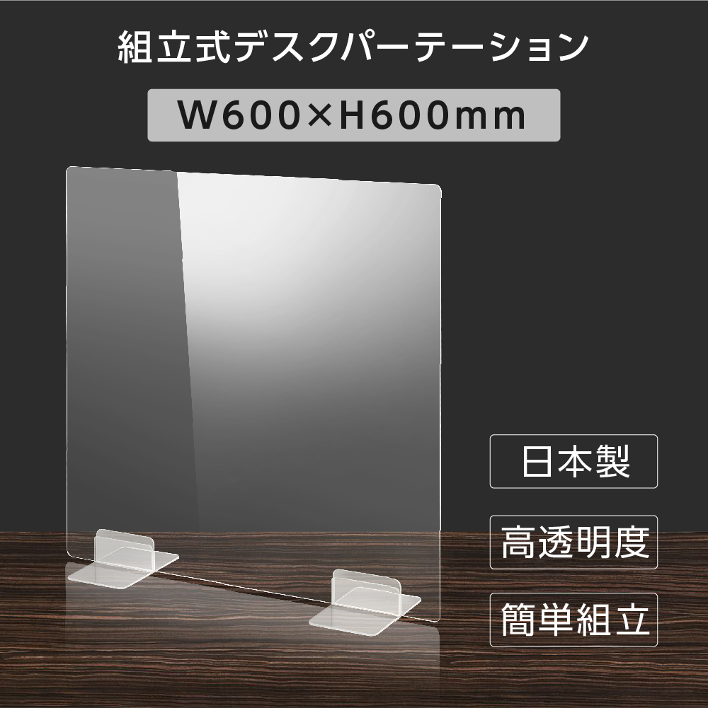 楽天市場】☆まん延防止等重点措置対策商品／☆日本製 W600×H600mm