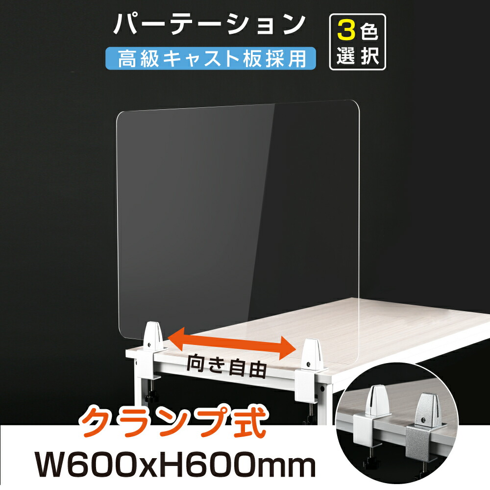 【楽天市場】クランプホルダー付き W600xH450mm 3色 飛沫防止