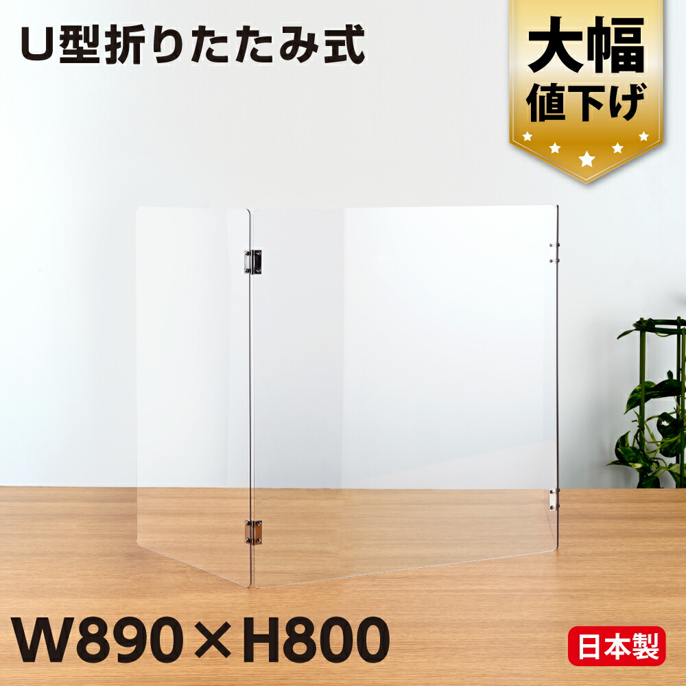 楽天市場】[日本製]U型折りたたみ式 通声穴付き 窓付き W1200*H800mm