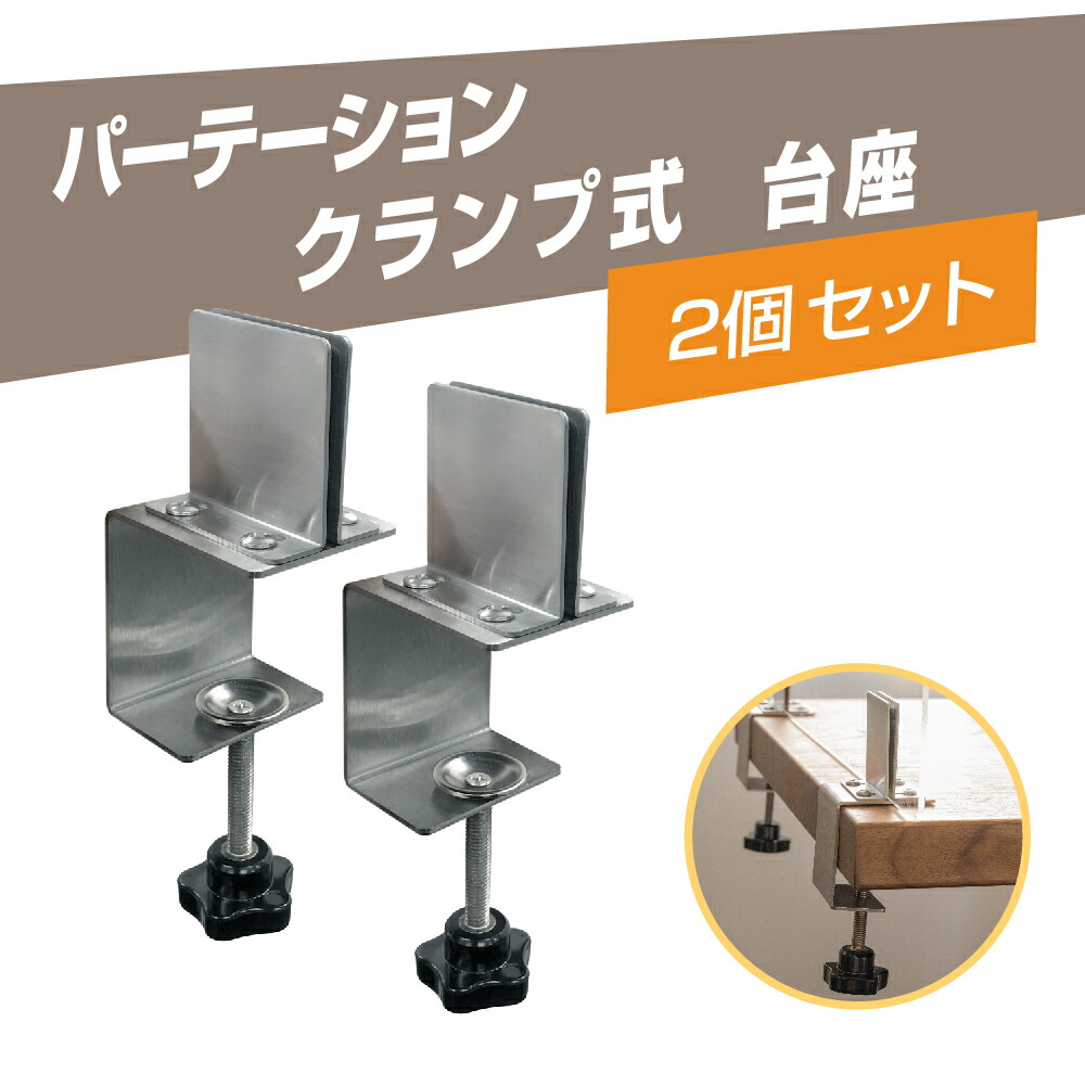 楽天市場】あす楽 [日本製] パーテーション専用 交換用 脚部パーツ 足スタンド ×2 超安定アクリル製 パーテーション 板厚5mm対応 足スタンド  学校 病院 薬局 クリニック 銀行 bap5-2 : 天通看板