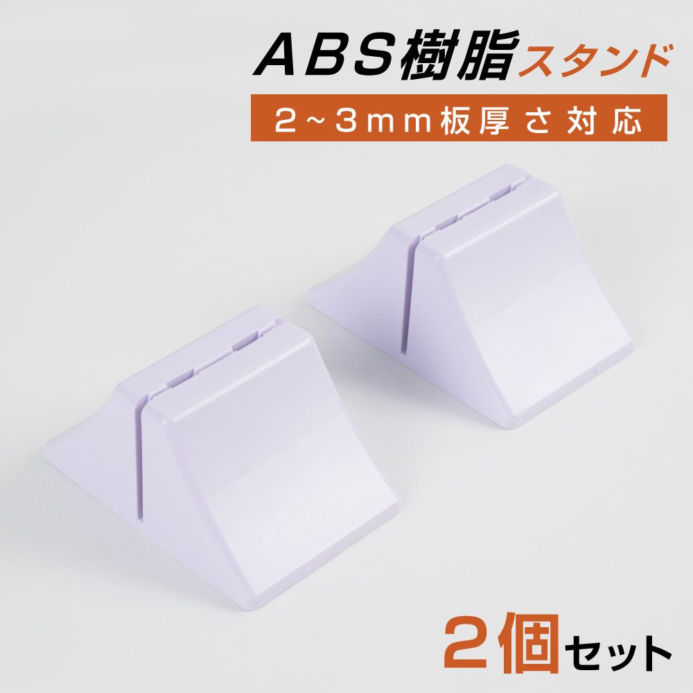 【楽天市場】パーテーション専用 W120mm 交換用 脚部パーツ 板厚3mm対応 ABS樹脂足スタンド ×2 透明 パーテーション パネル