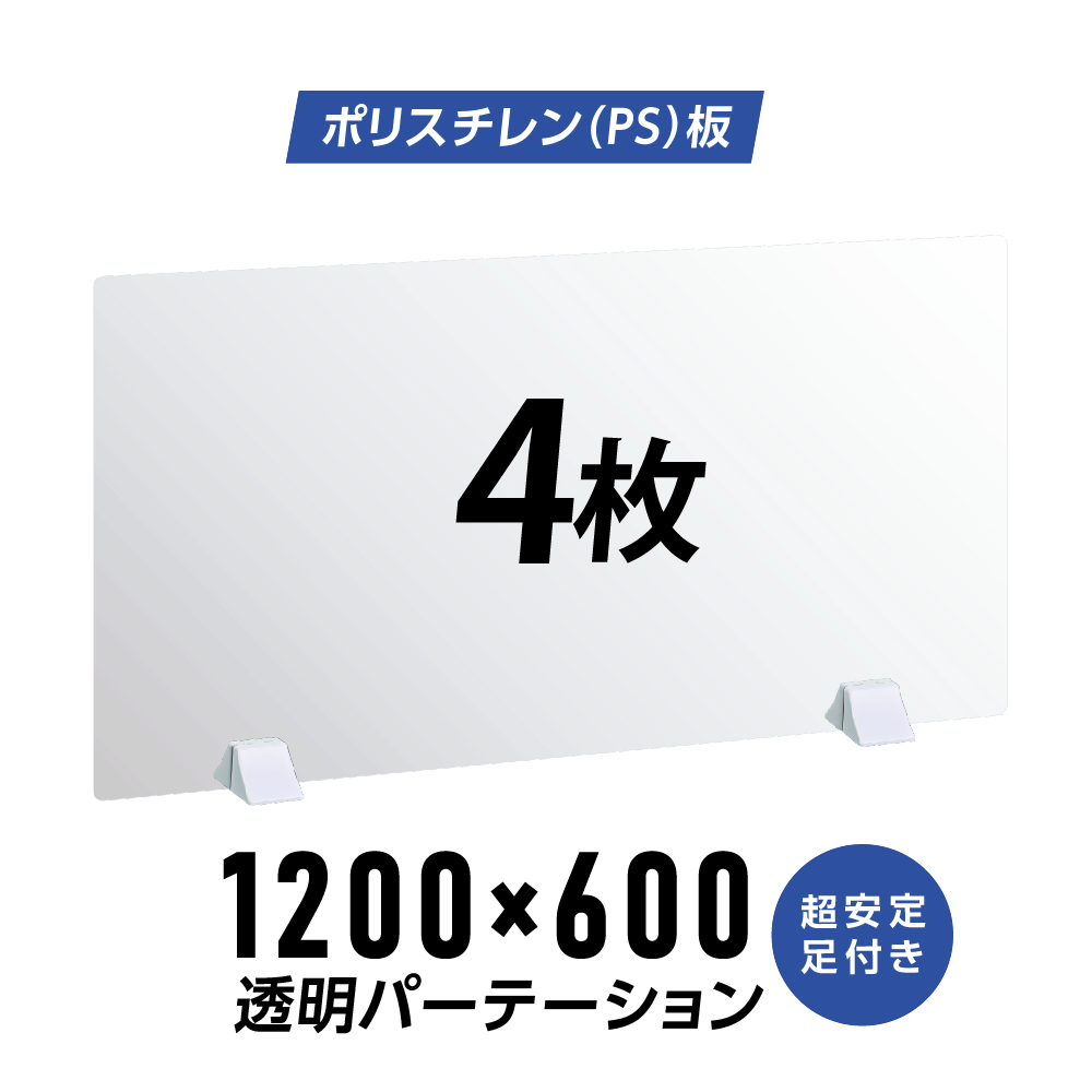 お便宜な4枚しつらえる まん延防ぐ品等重点方策商い物 クリヤパーテーション W10 H600mm ふうわりて兵隊なps ポリスチレン ステージ Absゲルト付添人 勉強学習机 パーテーション 卓上パネル 仕切り板 衝立 几帳 飲食店屋 老骨館 事務室 授業時間 病院 薬局 介護老人厚生