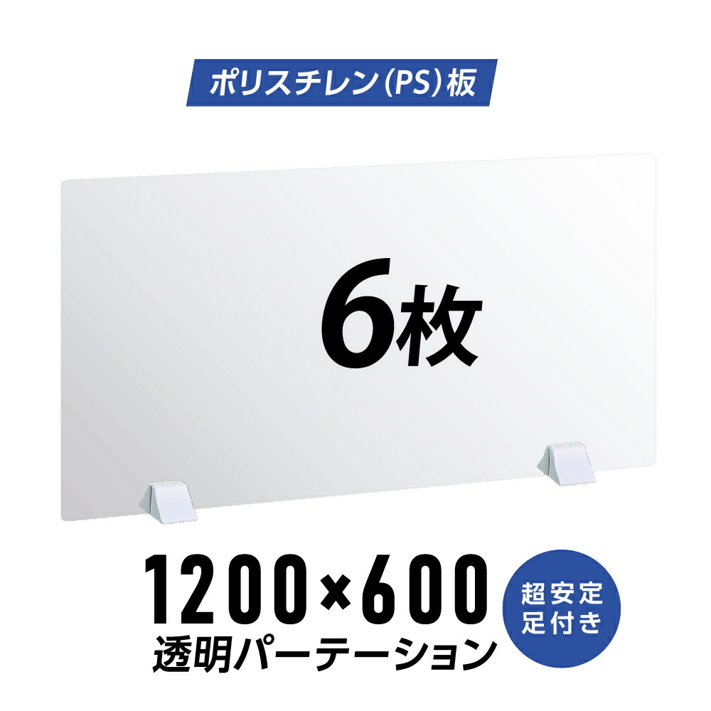 楽天市場】お得な4枚セット まん延防止等重点措置商品 透明