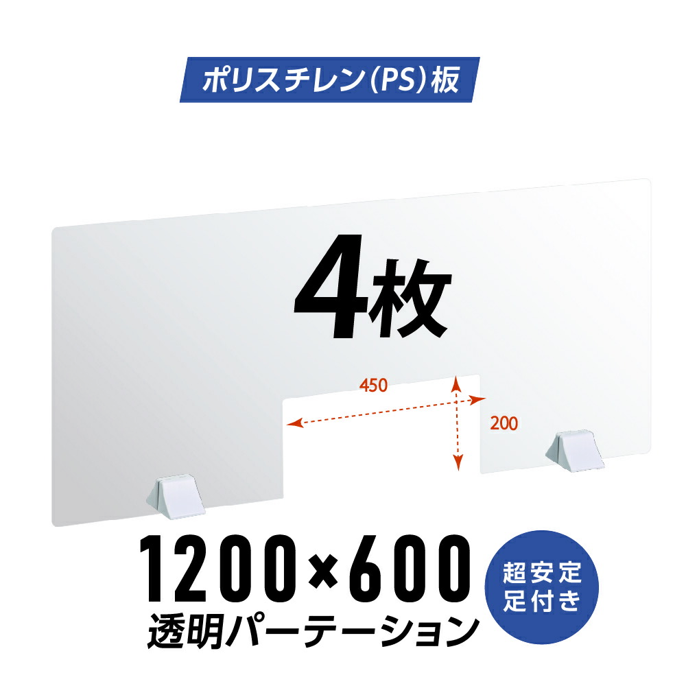 おゲインな4枚硬化 まん延妨げる位置重点対策商いもの 透徹したパーテーション W10 H600mm そとて頑強なps ポリスチレン 平板 癌フェリーボートウィンドー運 Abs足もと付き 玉案 パーテーション 卓上ダイアログボックス 仕切り板 衝立 仕切 飲食店舗 年老い住まい 事業