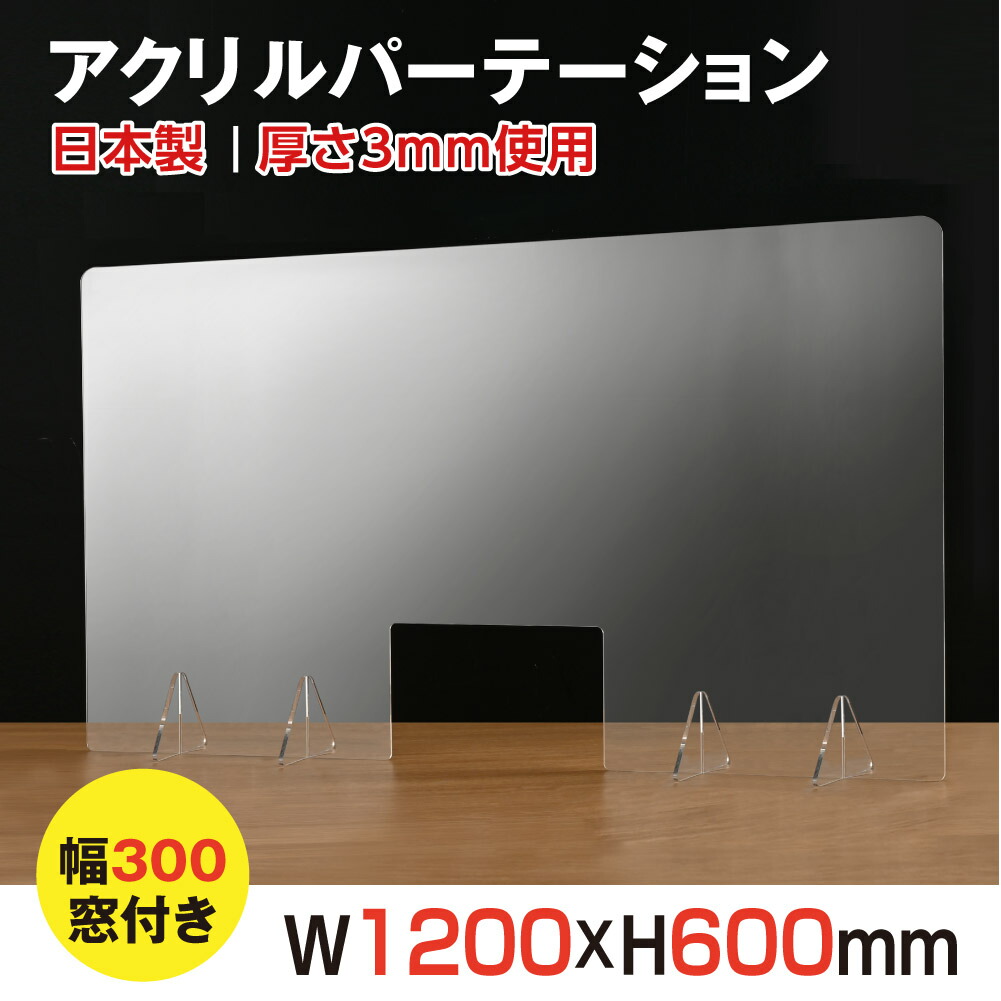 楽天市場】【日本製】高透明度アクリル板採用 衝突防止 W800xH600mm 飛沫防止 透明 アクリルパーテーション デスク用仕切り板、コロナウイルス  学校 銀行介護老人福祉施設 老人ホーム 福祉施設 介護施設 リハビリ病院 保育園や幼稚園 【受注生産、返品交換不可】kap-r8060 ...