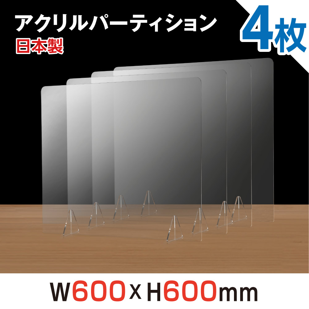 楽天市場】最安値に挑戦！日本製 ／ W700×H600mm 3mm アクリル