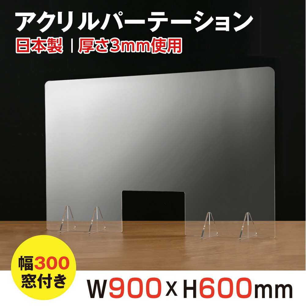 2枚組 日本製 透明アクリルパーテーション アクリル板 デスク用仕切り板 角丸加工 W700 jap-r7060-m30-2set 窓付 H600mm  対面式スクリーン