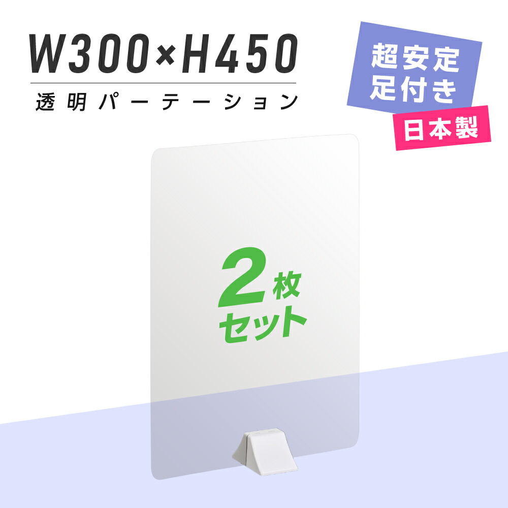 楽天市場】透明 パーテーション W500×H450mm 2mmPET板 差し込み簡単 仕切り板 卓上 受付 衝立 間仕切り 卓上パネル 滑り止め 飲食店  オフィス 学校 病院 薬局 飲食店 居酒屋 送料無料 pet2-p5045 : 天通看板