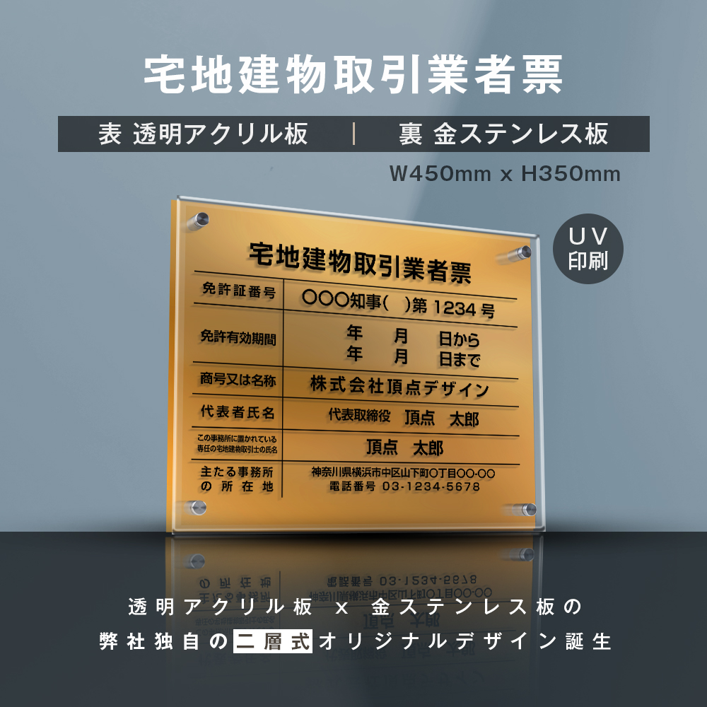 新た商物 地域社会ビル商稼業人格者表決 クリアーアクリル絵の具 先だつものステンレス W45cm H35cm お洒落な二域儀典 法定サイズ Uv印刷処理 選べる4源流 宅建 業者票 不動産 授権墨蹟 事務所在 法定看板 看板 Gs Pl Tr T Gold Lindsaymayphotography Com