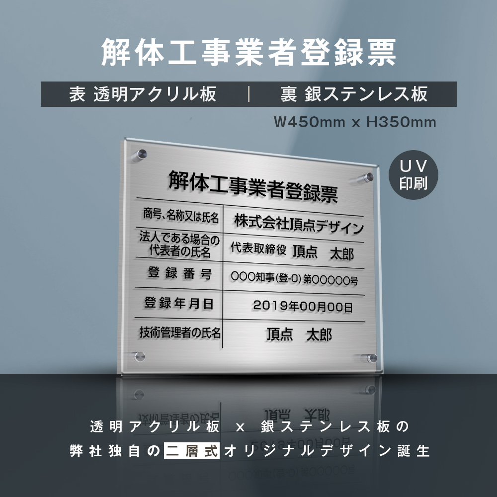 新商いもの 解体工事職業人採録票 クリアーアクリル絵の具 ステンレス W45cm H35cm おしゃれな二レイヤお祝い 法定大きさ Uv刷り出す産業 選べる4華墨体 宅建 業者票 携帯業 運搬業者票 許与書 事務面影 法定貼紙 看板 Gs Pl Kaitai T Sil Mariashirts Com