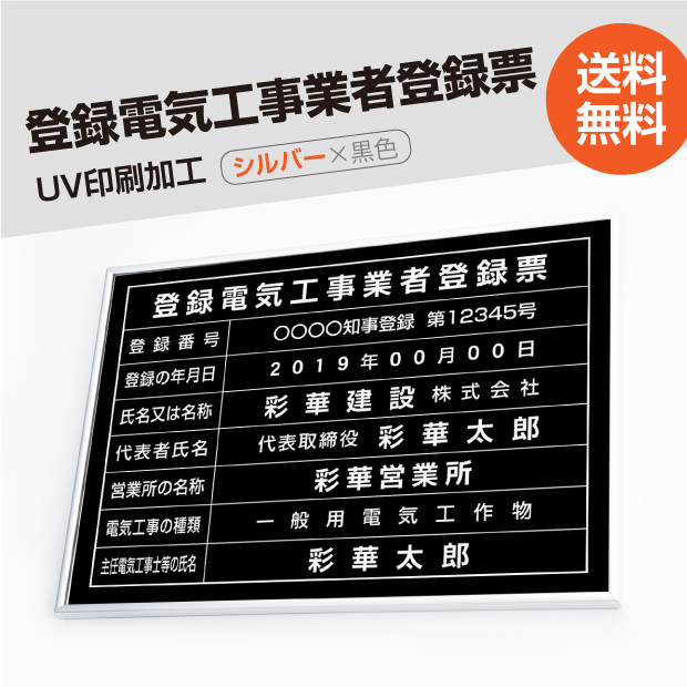 賃貸住宅管理業者登録票 W50cm×H35cm 文字入れ加工込 宅建 業者票 宅建表札 宅建看板 不動産 許可書 登録サイン 許可看板 許可プレートおしゃれな許可票看板  事務所看板 短納期 ele-sil-blk 素敵でユニークな