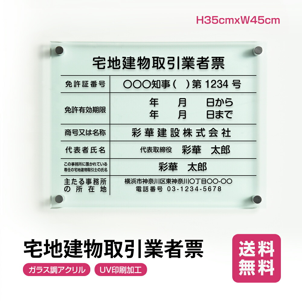 楽天市場】【天通看板】建設業許可票【ガラス調アクリル】W45cm×H35cm