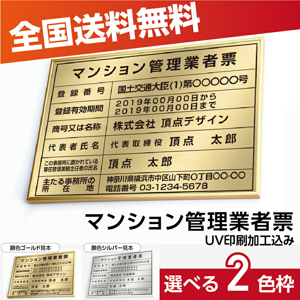 マンション管理業者票 ゴールド 選べる4書体 UV印刷 ステンレス仕樣 撥水加工 錆びない 看板 法定サイズ 業者票 宅建看板 不動産 許可書 事務所  法定看板 標識 事務所用 額縁 kin15 ブランド買うならブランドオフ