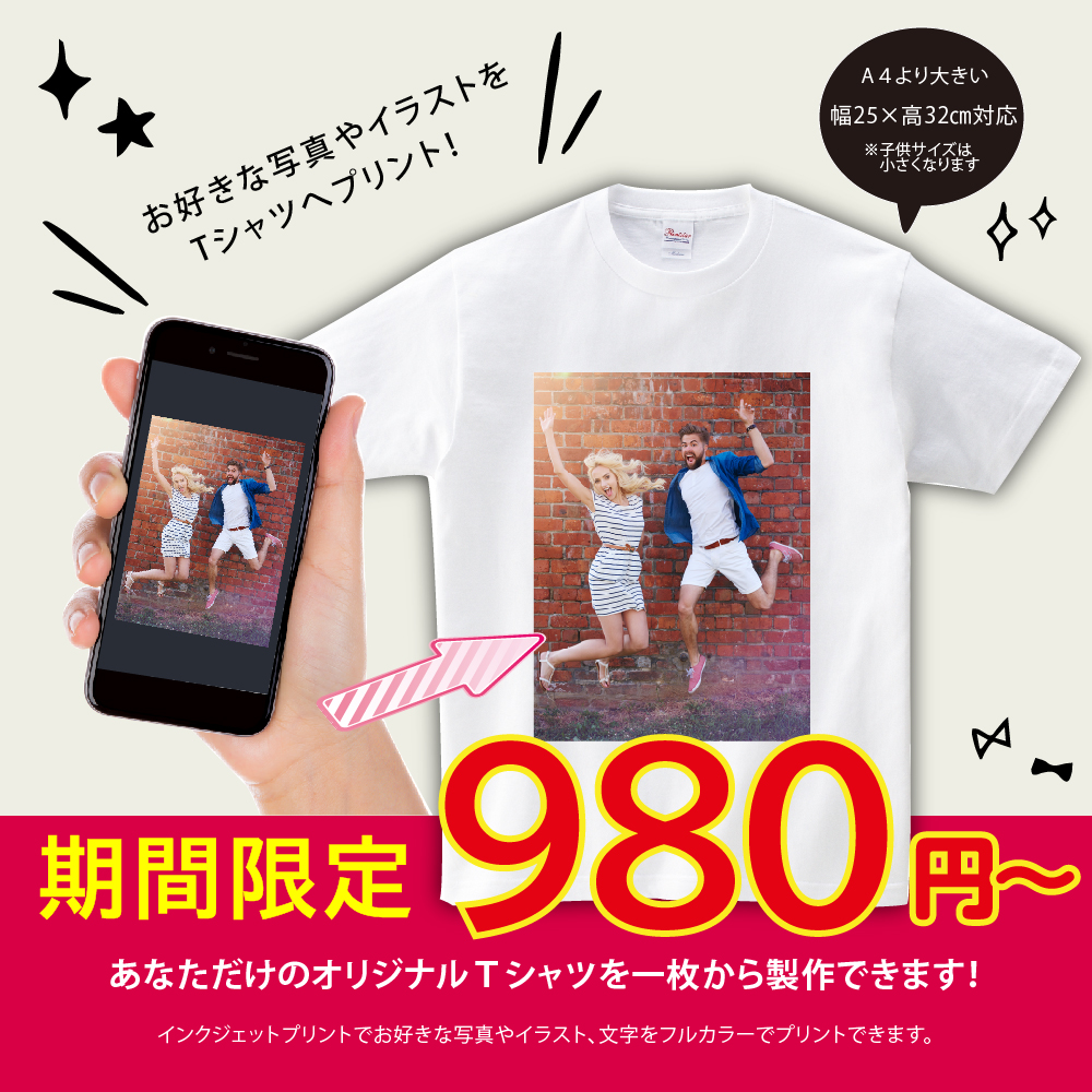 楽天市場 オリジナルｔシャツ ホワイト生地 写真プリント ロゴ 半袖 Tシャツ チームシャツ 作成 自作 コンサート お祝い 部活 卒業 プレゼント 記念品 おもしろ １枚からok メール便発送 ギフト非対応 085cvt Photo 天通看板